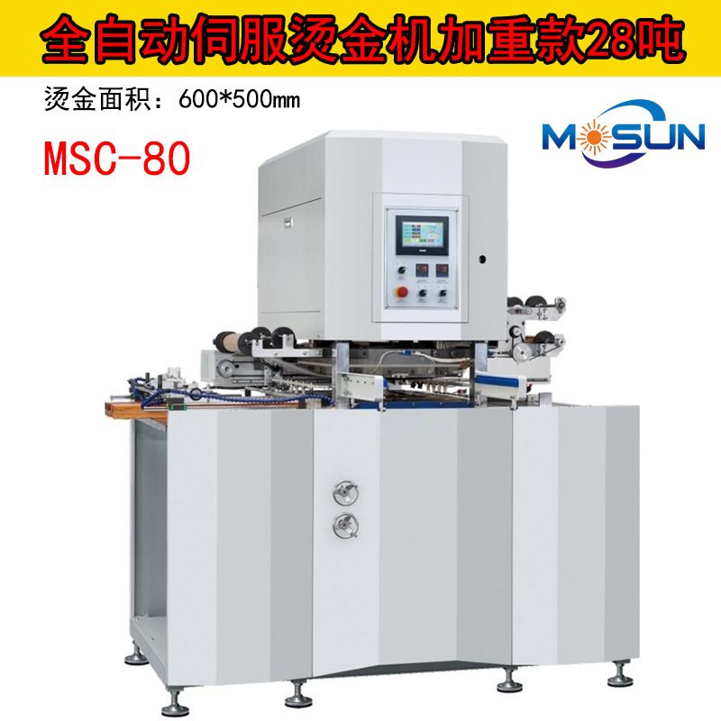 全自动伺服烫金机 28吨加重小型烫金机 彩盒皮壳烫印机烫画机优惠