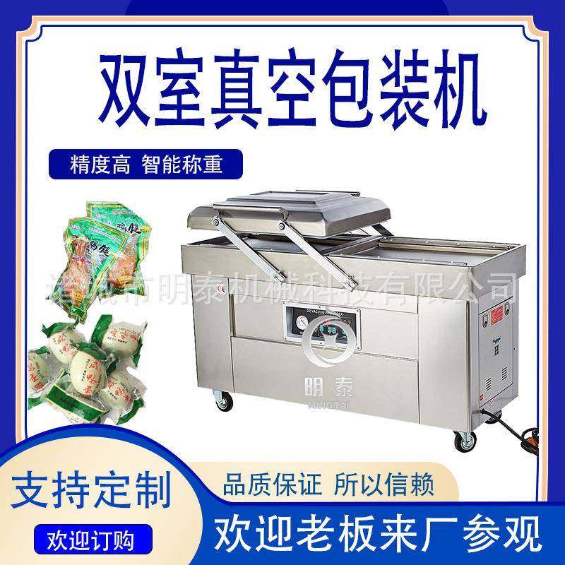 全自动双室真空包装机酱腌菜肉制品咸鸭蛋海产品休闲食品包装设备