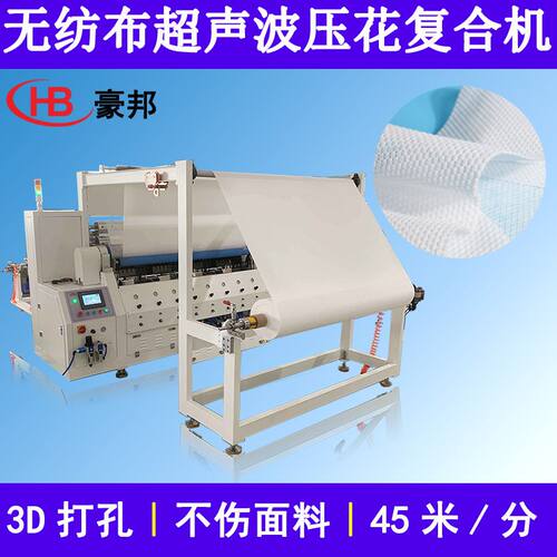 热风棉无纺布复合机卫生巾尿不湿面料3D打孔机超声波无纺布压花机