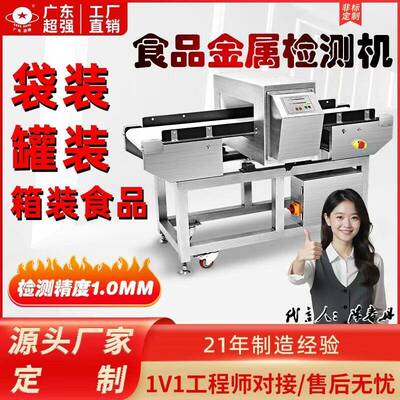 食品金属检测仪精度袋装装箱装食品金属检测机自动剔除报警