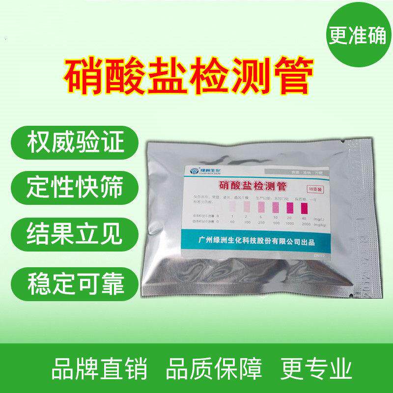硝酸盐检测管,食品香肠,腊肠,酱腌菜,燕窝,肉制品硝酸盐快速检测