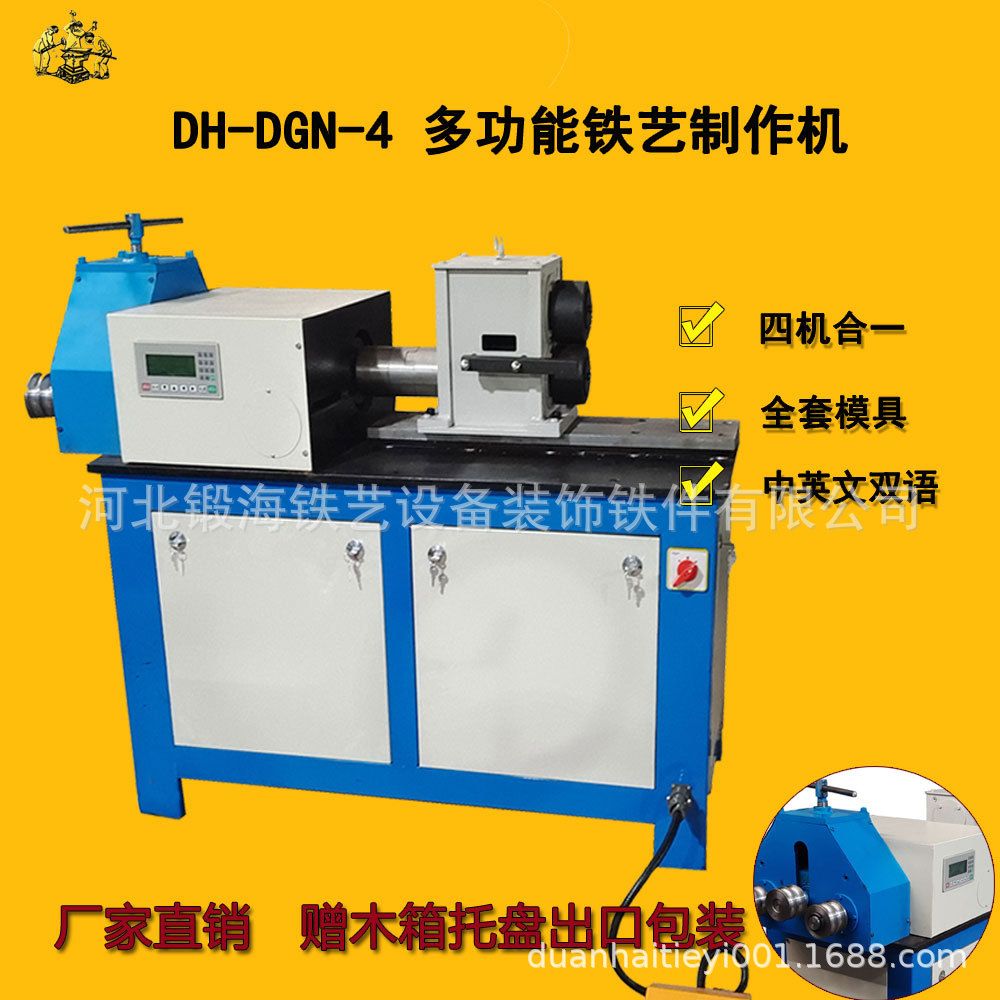 【机械生产工厂】铁艺多功能一体机弯花弯管扭拧鱼尾多种制作合一