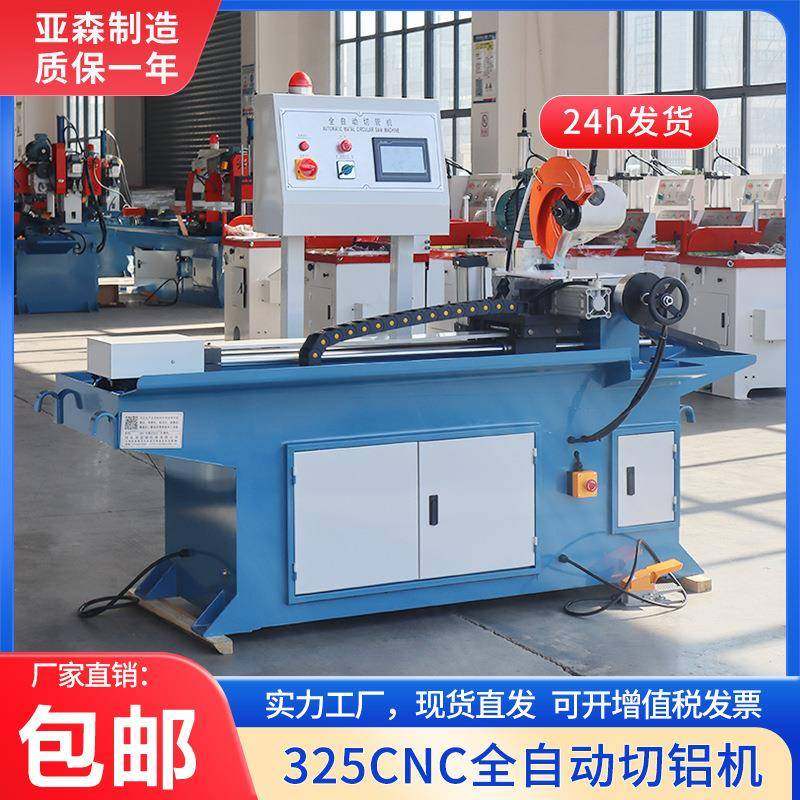 325CNC全自动切管机伺服送料不锈钢金属切割机圆锯机切割型材