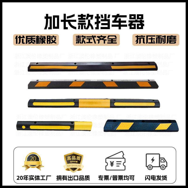 200M加长款橡胶定位器反光定位器停车位挡车器183汽车停车限位器