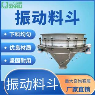 振动给料斗防堵活化料斗颗粒粉末定量震动卸料器化工粉末专用破拱