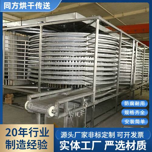 定制不锈钢药材烘干塔 坚果炒货螺旋干燥塔 多层网食品螺旋烘干塔