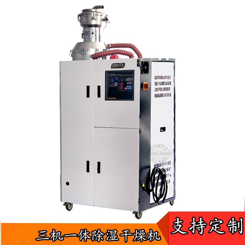 三机一体 SCD-80U/50H除湿干燥机50公斤 注塑原料烘干烤料机