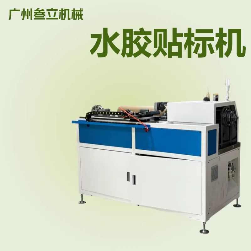 叁立源头厂家直供半自动纸罐贴标机不干胶纸筒贴标机水胶贴标设备