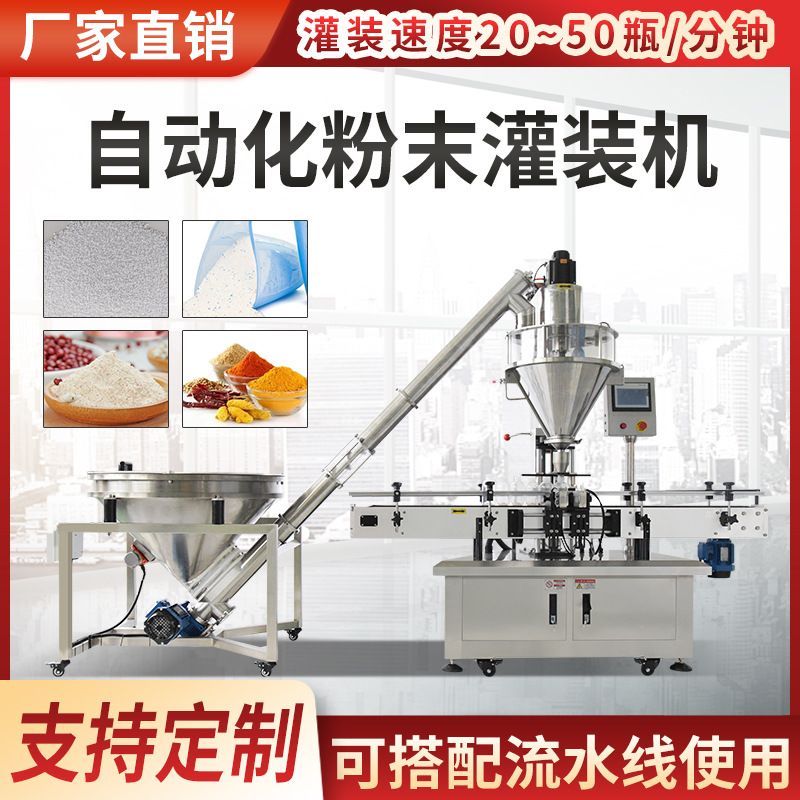 粉末灌装机 颗粒粉末罐装机 辣椒酱全自动灌装旋盖贴标设备生产线