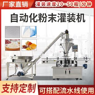 粉末灌装机 颗粒粉末罐装机 辣椒酱全自动灌装旋盖贴标设备生产线