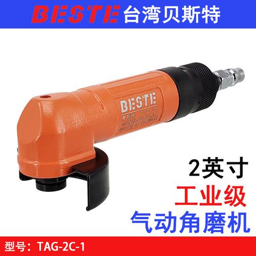 台湾贝斯特TAG-2C-1气动角磨机 2寸砂轮机 50MM模具打磨机 切割机