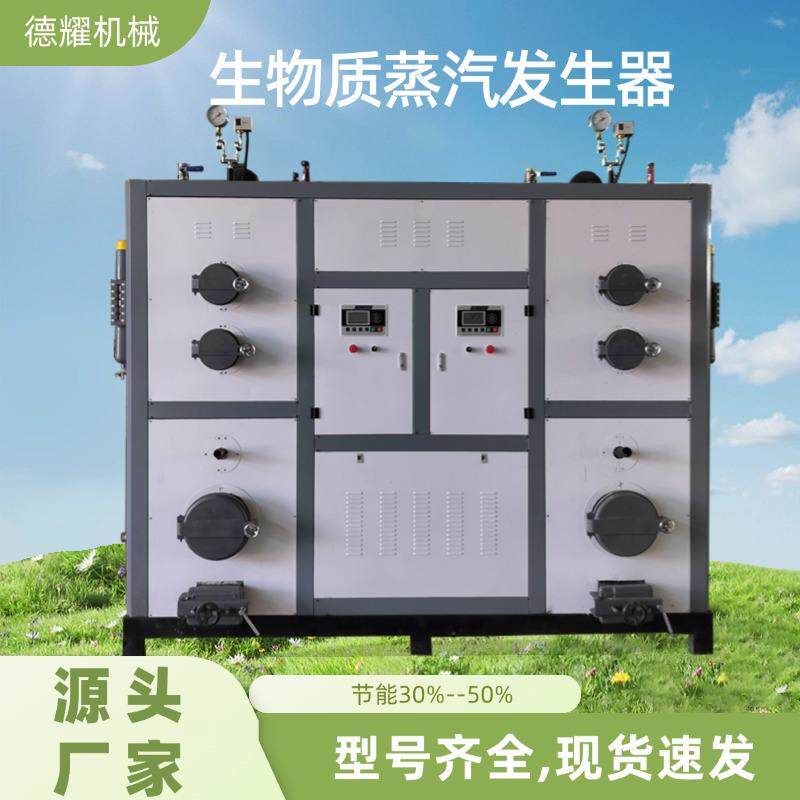 生物质蒸汽发生器 食品加工高温杀菌酿酒0.5吨1吨全自动蒸汽锅炉
