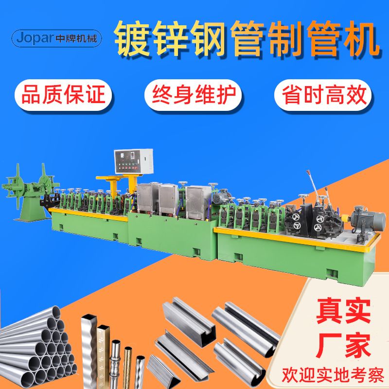 佛山市中牌机械厂家直供直缝管厂生产设备推荐镀锌管制管机焊管机