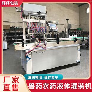 除草剂粉剂灌装生产线 蚊香液灌装机 全自动液体农药灌装线