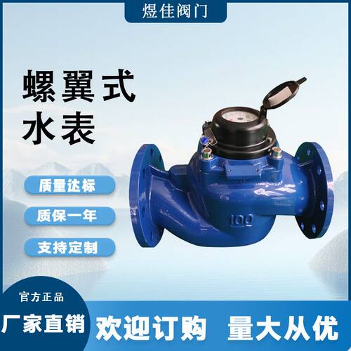 法兰螺翼式  水平冷水表  法兰连接式 水表 可拆式水表