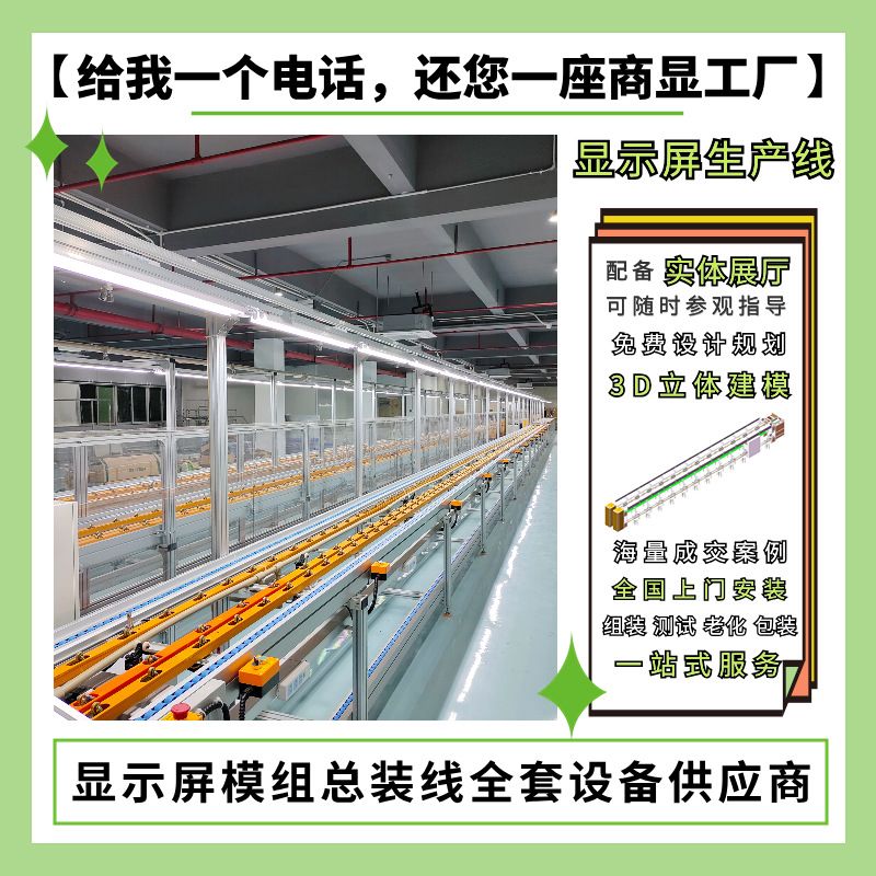 看剧神器液晶看板生产线多层在线老化倍速链可调老化时长生产线