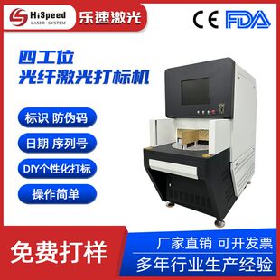 50W光纤激光打标机多功能四工位高效打标 fiber laser marking