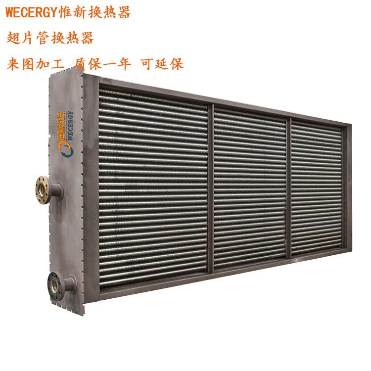 烟气消白冷却器浙江WECERGY翅片管式式气气换热器冷凝器