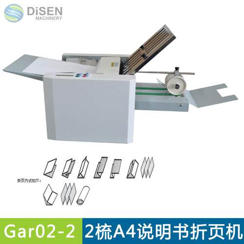 A4全自动折页机 2梳A4说明书专用折页机小型桌面式折纸机对折三折