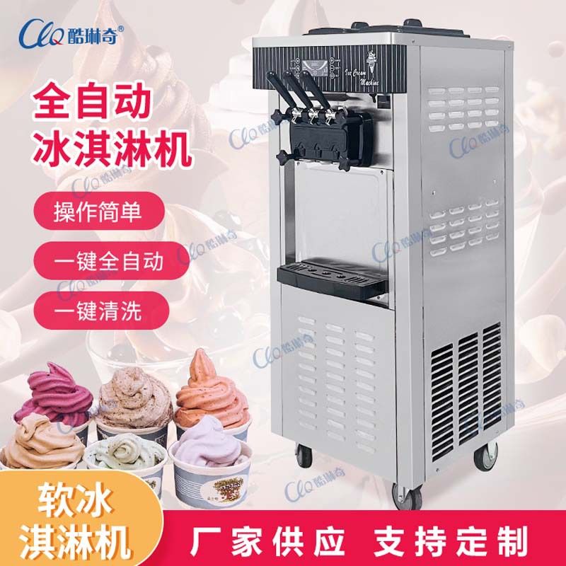 厂家直销三色软冰机自助餐厅火锅店立式软冰淇淋机可定制不同电压