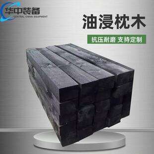 防腐枕木 高温高压油浸枕木防腐垫木 铁路道岔轨枕