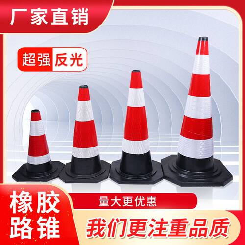 橡胶路锥反光锥道路施工三角锥形桶隔离防撞桶雪糕筒安全警示路障