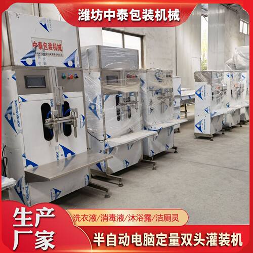 尿素液车用尿素四头液体灌装机 双头半自动次氯酸消毒液灌装设备
