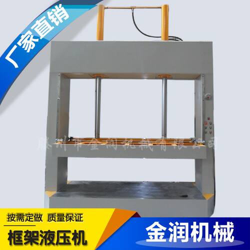 现货销售冲压成型油压机 50吨框架式龙门液压机 小型双柱液压机