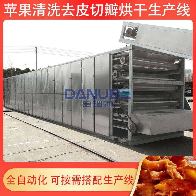 苹果烘干机 全自动苹果清洗去皮去核切瓣烘干生产线 苹果烘干设备