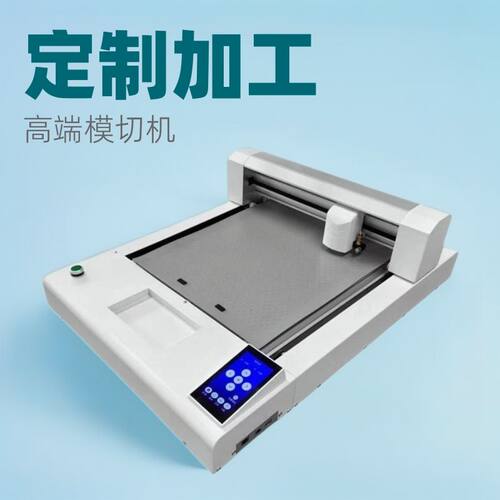 平板切割机PVC胶片不干胶数码模切机TPU薄膜切割机卡纸平台模切割