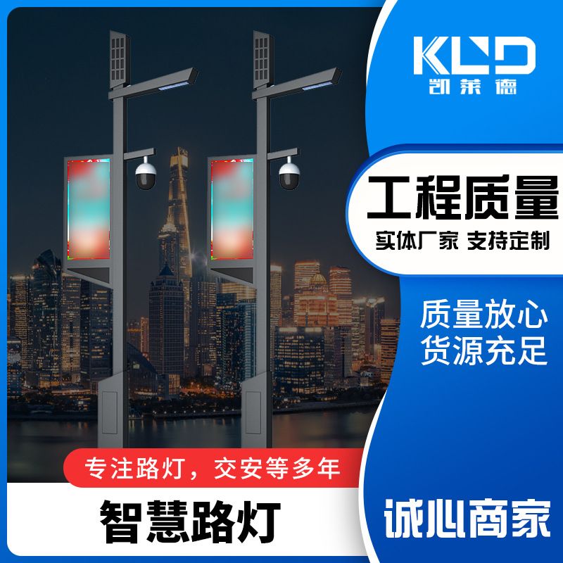 城市智慧路灯户外城市多功能集成系统5g一体智慧路灯杆智能监控杆