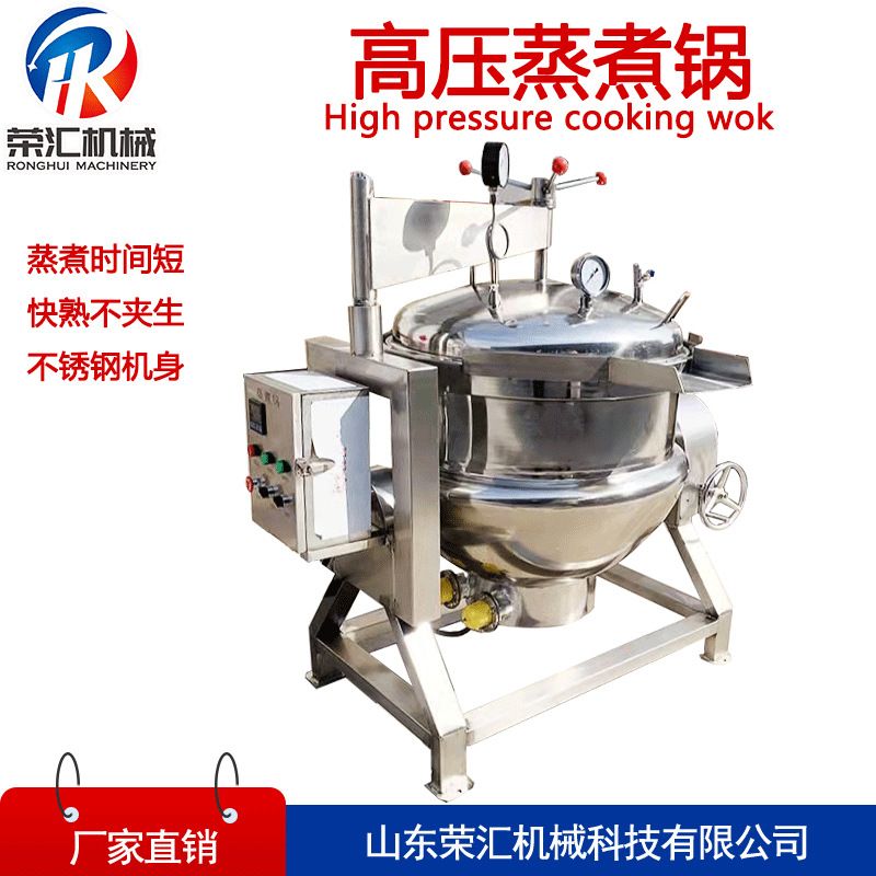 厂家供应八宝粥高压蒸煮锅 卤肉蒸煮锅设备 高温高压玉米蒸煮锅