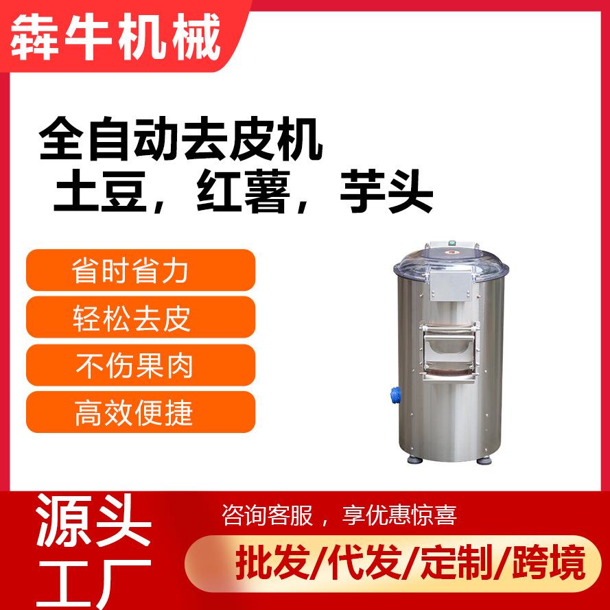 机械商用全自动去皮机土豆红薯芋头去皮机不伤果肉去皮机