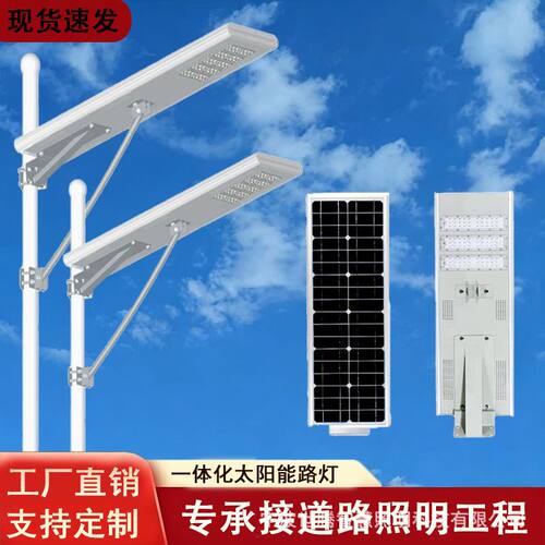 一体化太阳能路灯厂家直销集成60瓦100W一体化太阳能LED灯市政用