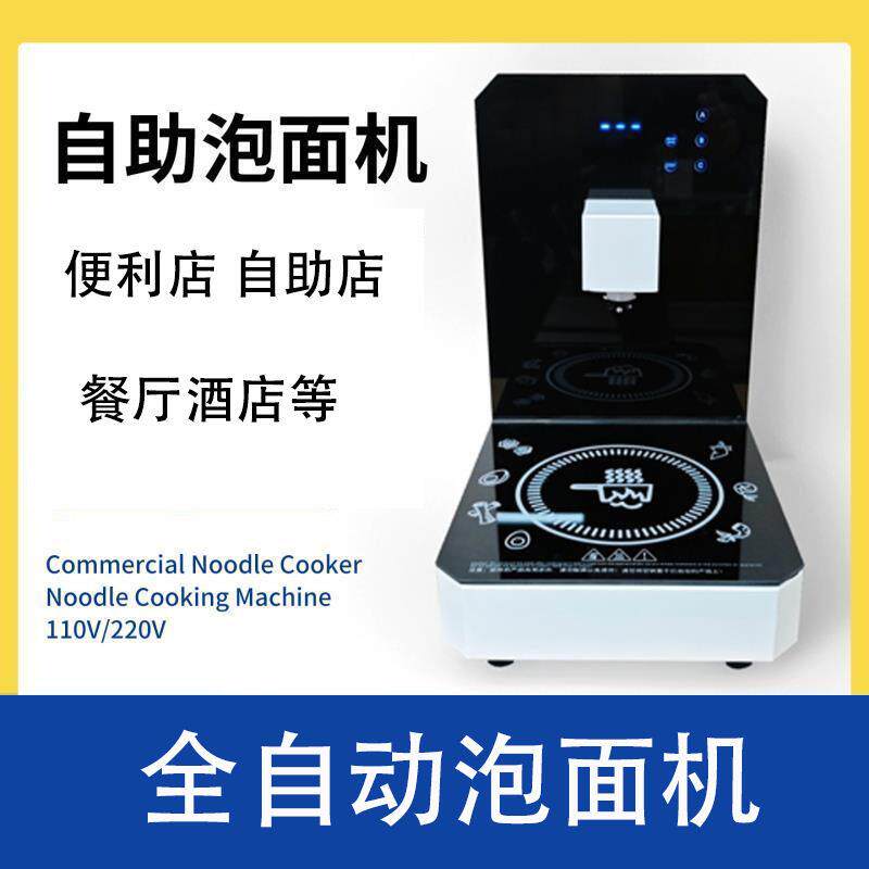 网红泡面机商用便利店分钟多功能煮面智能烤肉店韩国自助泡面机
