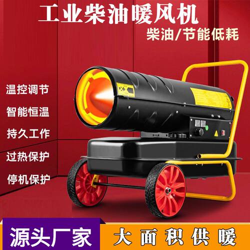 大功率工业燃油暖风机 工厂车间畜牧养殖育雏柴油暖风机