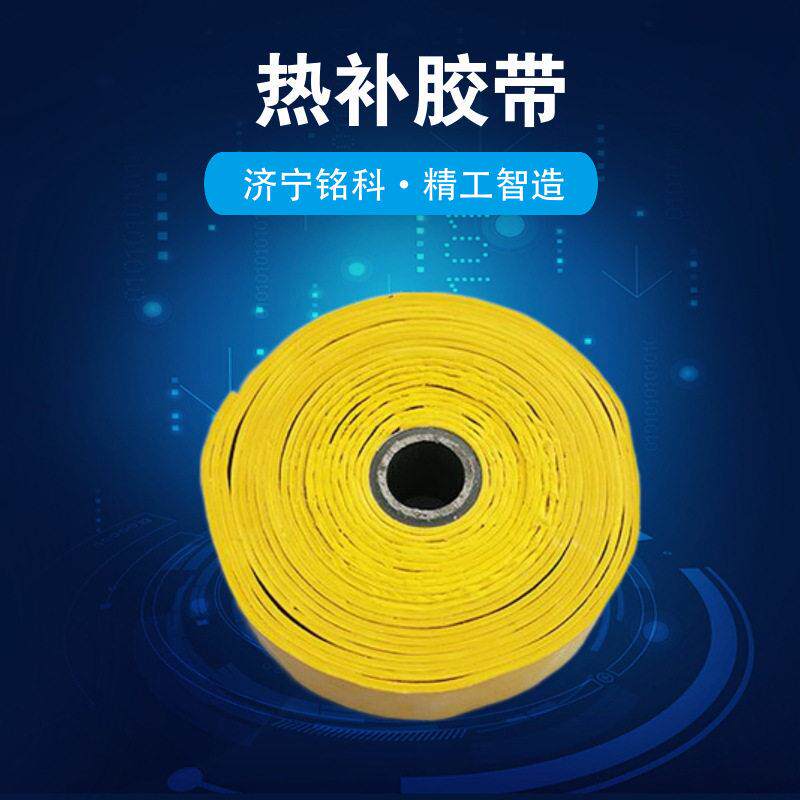 黄色XHF-50电缆热补胶带 电缆热补机配套用全自动电缆热补机电缆
