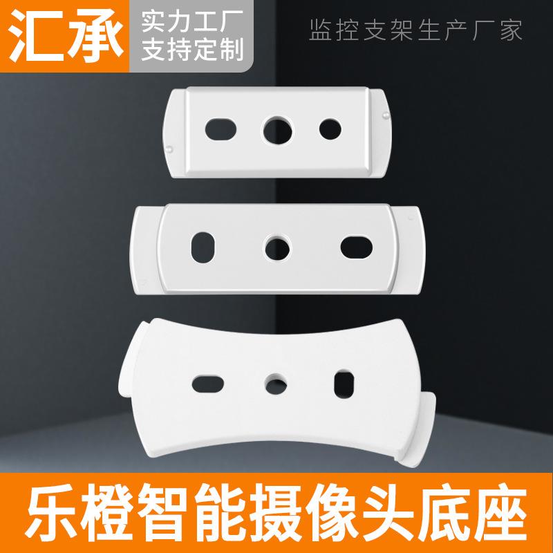 乐橙免打孔监控摄像头支架TP2 TA2 A2X A22E TP1 TP6 TP7底座卡扣