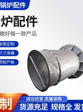 多种规格可选 中心筒 锅炉配件 循环流化床旋风分离器筒耐高温