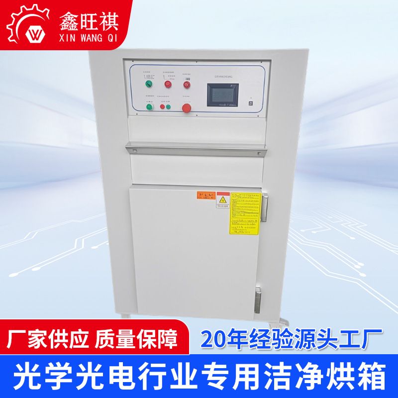 光学光电无尘洁净烘箱 光学镜片除湿镜头组件烘干箱工厂非标定制