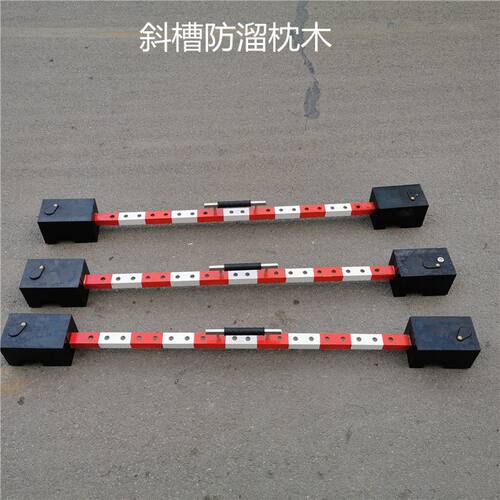 70度斜口便携式防溜枕木 P-1防溜枕木 43-60轨70°斜槽轨道防溜枕