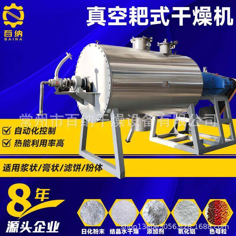 源厂直供小型耙式干燥机低温处理颜料烘干机结晶体耙式真空干燥机