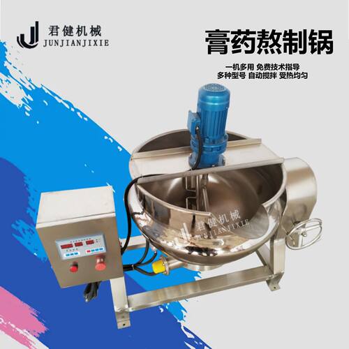 乌梅膏方熬制锅 药材熬制可倾式熬制机 小型搅拌夹层锅全自动