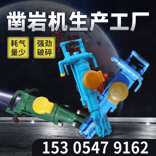yt28钻机隧道用气腿式凿岩机手持气腿式岩石打孔风动冲击破碎镐