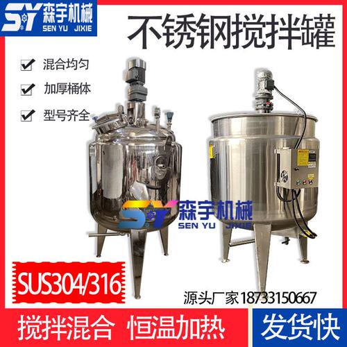 定制不锈钢化工反应釜橡塑胶水电加热搅拌罐水溶肥发酵均质乳化罐