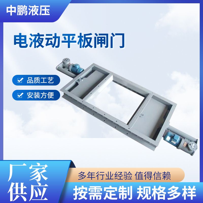 方形电液动平板闸门 单双缸双驱动卸料铸铁闸门电动插板阀