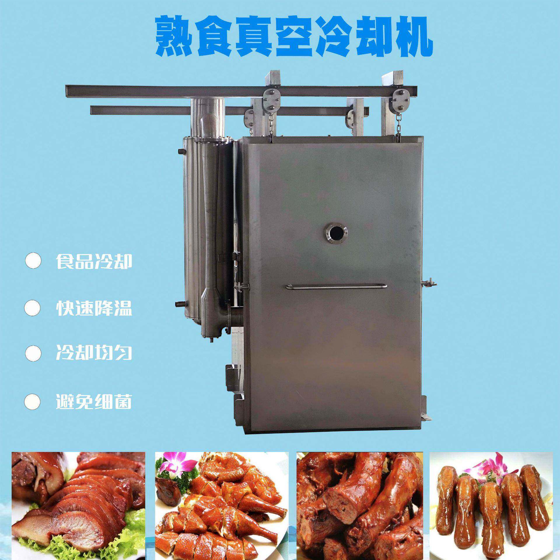 真空预冷机 用于熟食 米饭 包子快速冷却设备 源头工厂 品质保证