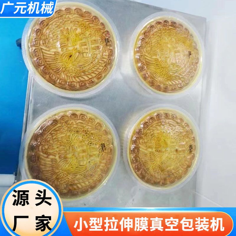 山楂果脯连续热成型真空封口机 肉枣肠QQ肠小型拉伸膜真空包装机