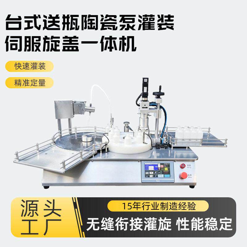 西林灌装轧盖一体机 小剂量精油灌装机 生物试剂管分装机器厂