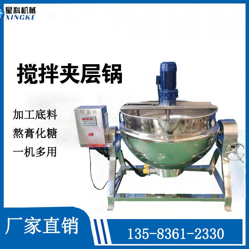 工业炒菜机炒面机小型炒海螺夹层锅 商用食品肉搅拌机 卤煮夹层锅